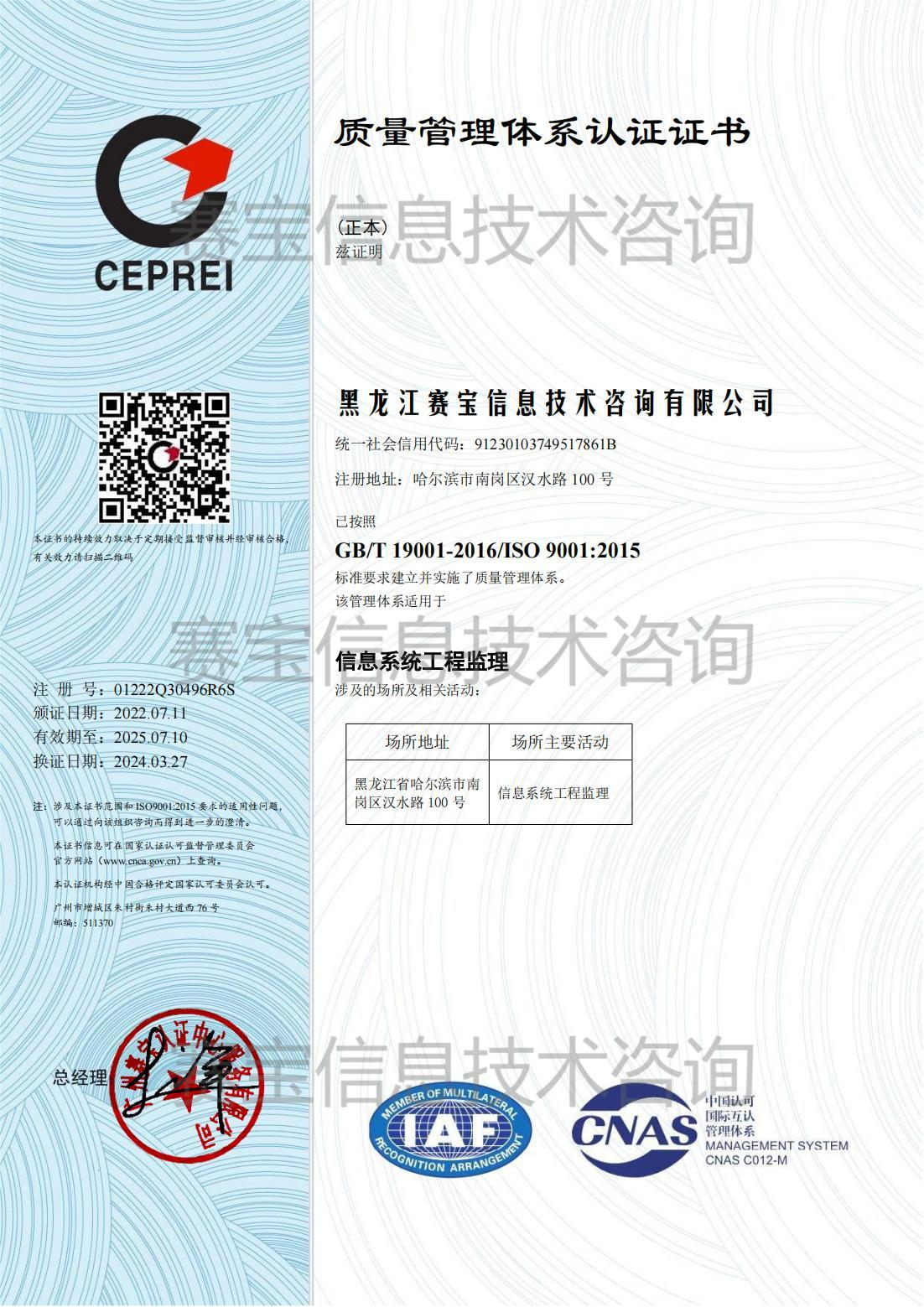 CEPREI证书